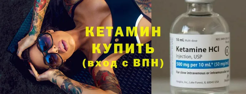 Кетамин ketamine  Канск 